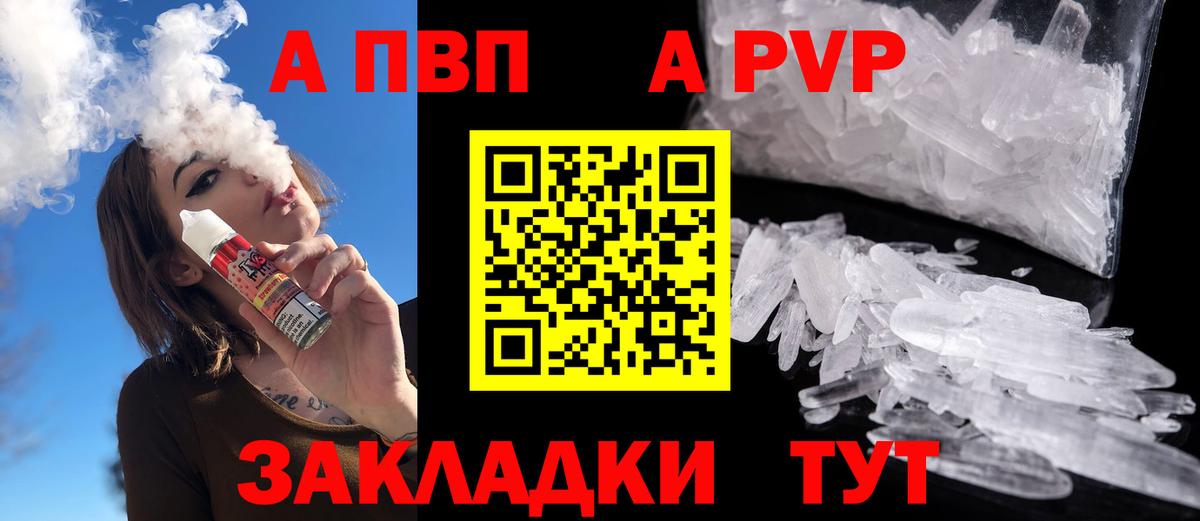 APVP Соль Кисловодск