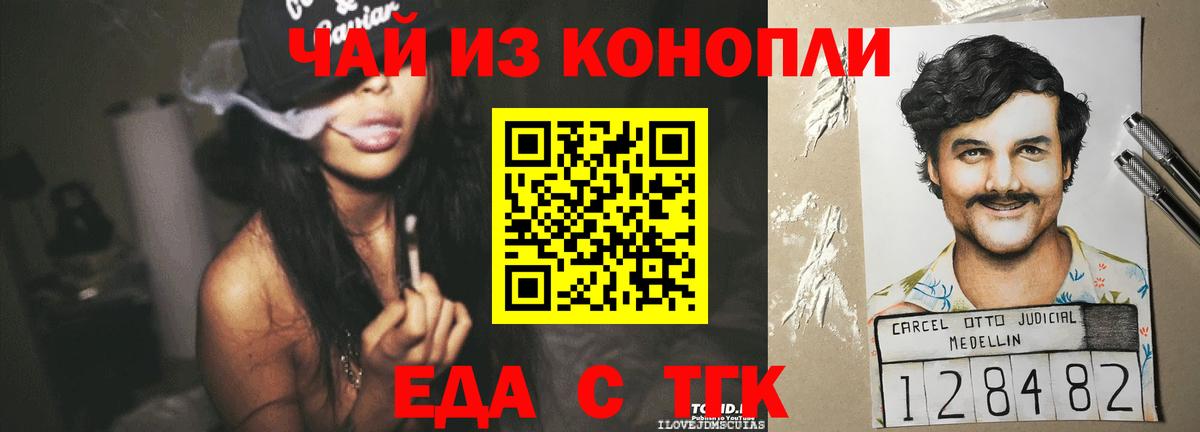 Еда ТГК конопля Кисловодск