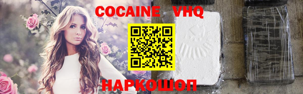 Кисловодск  КОКАИН 97%  Вход с VPN  КОКАИН VHQ 