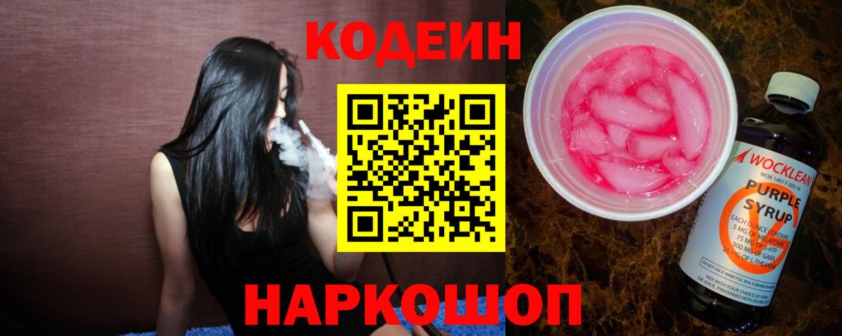 Кисловодск  Кодеиновый сироп Lean напиток Lean (лин)  Вход с VPN 
