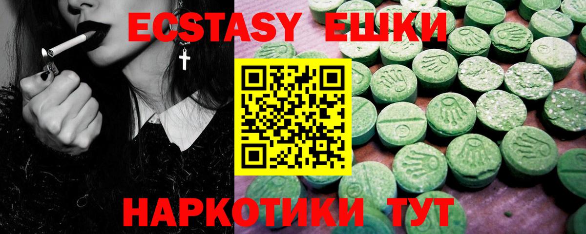 ЭКСТАЗИ 280мг Кисловодск