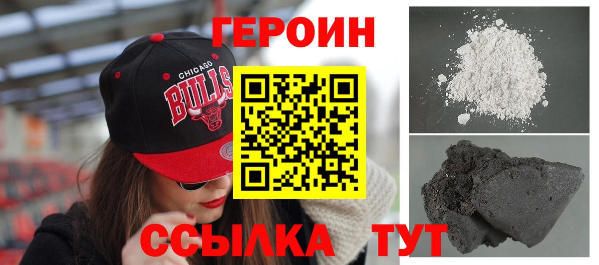 ГЕРОИН белый  Вход с VPN  Кисловодск 