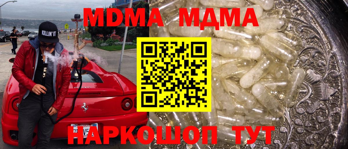 MDMA  Вход с VPN  МДМА Molly  Кисловодск  МДМА кристаллы 