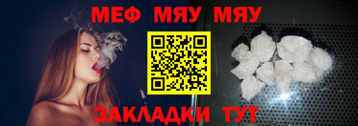 Кисловодск  МЕФ mephedrone  Вход с VPN  МЕФ  Меф мяу мяу 