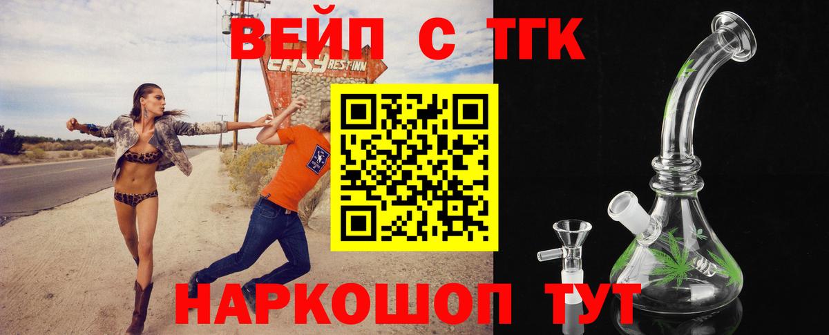 Дистиллят ТГК вейп Кисловодск